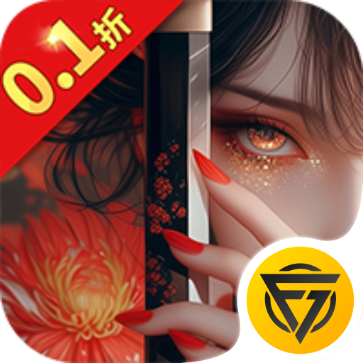 笑梦江山(0.1折鉴宝送直充)