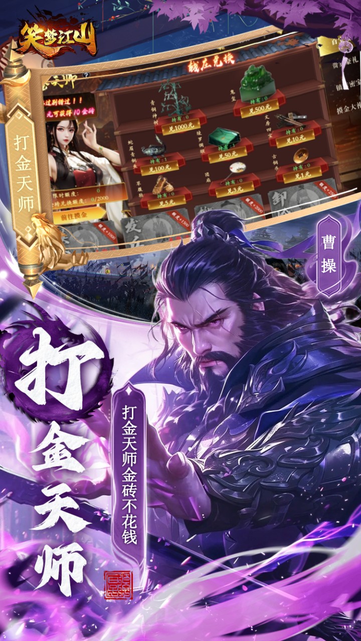 笑梦江山(0.1折鉴宝送直充)截图2