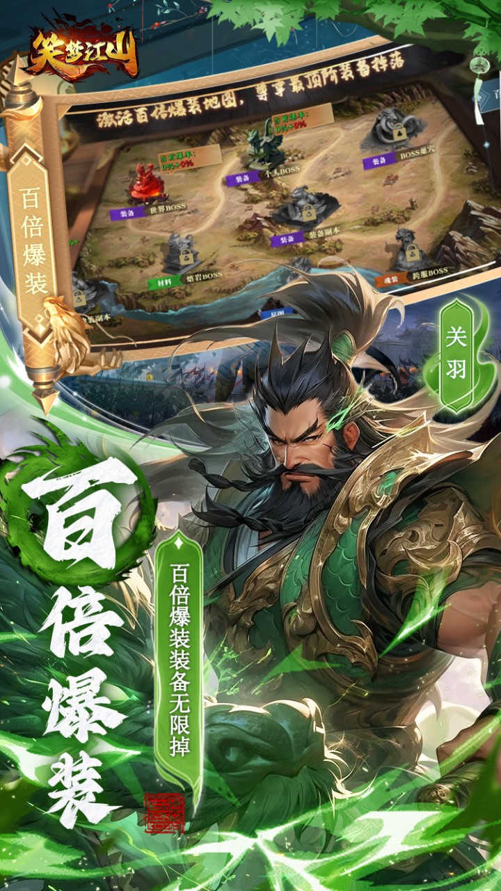 笑梦江山(0.1折鉴宝送直充)截图4