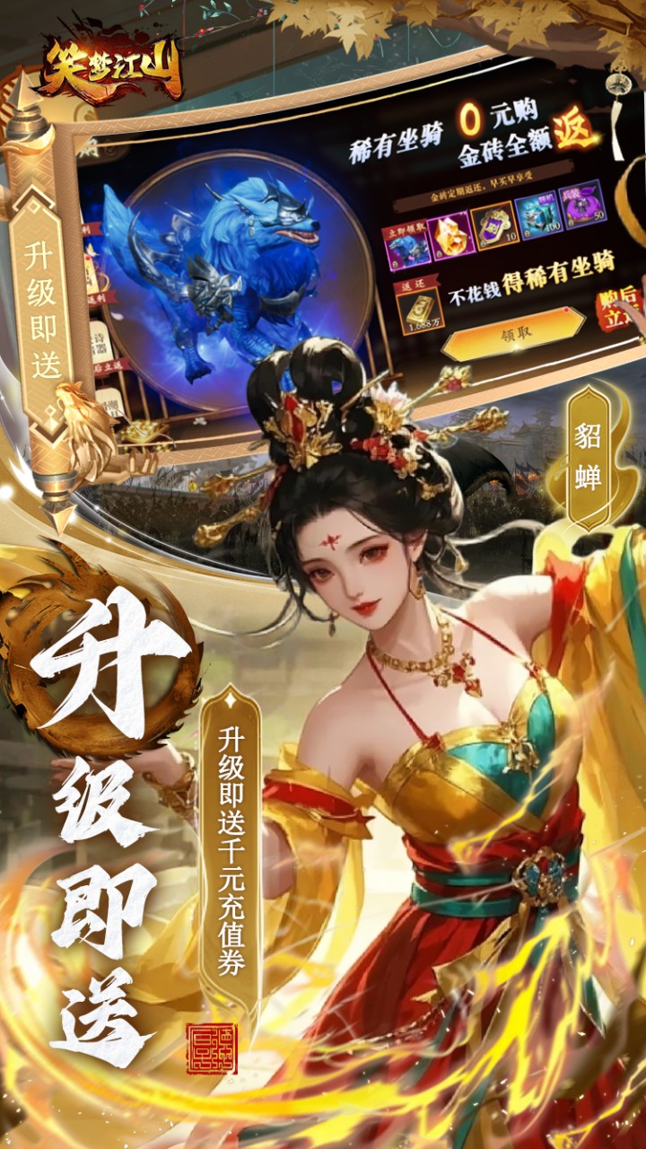 笑梦江山(0.1折鉴宝送直充)截图5