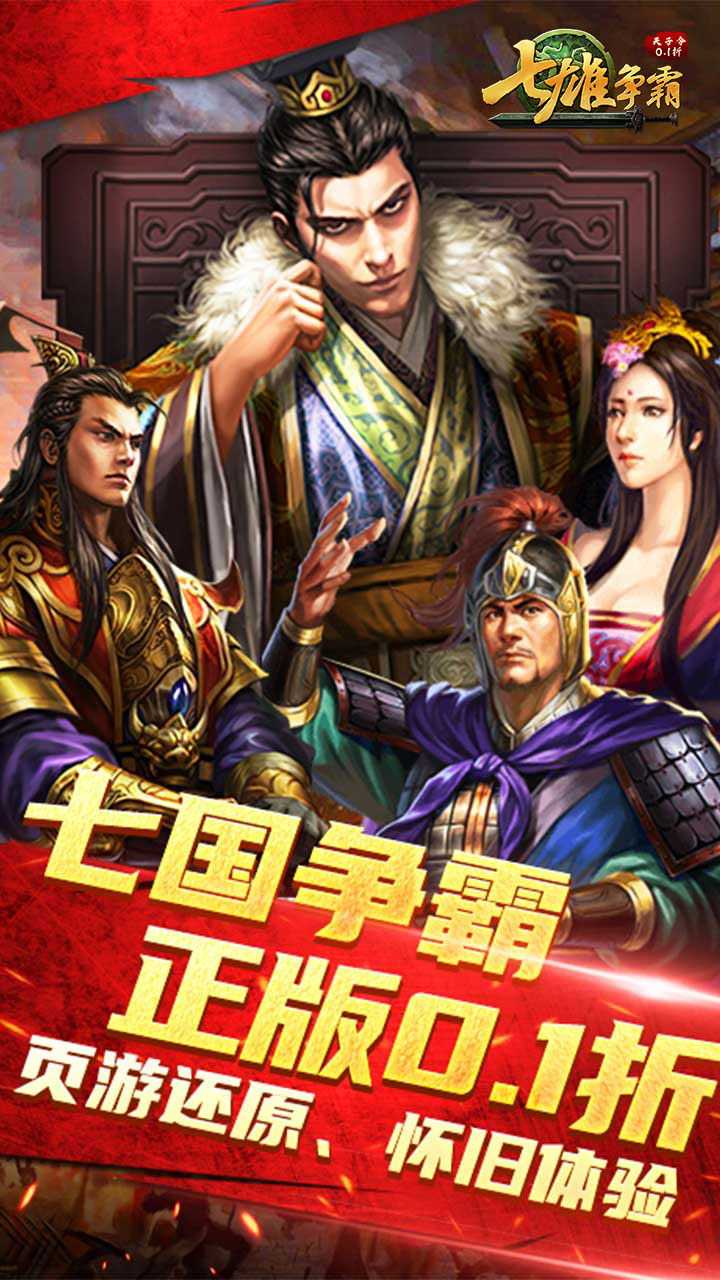 天子令(七雄争霸正版0.1折外置)截图1
