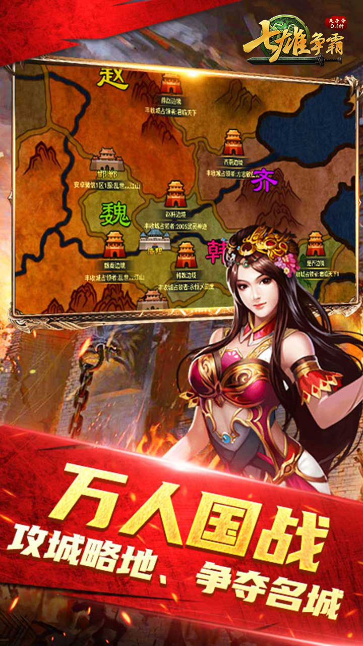 天子令(七雄争霸正版0.1折外置)截图3