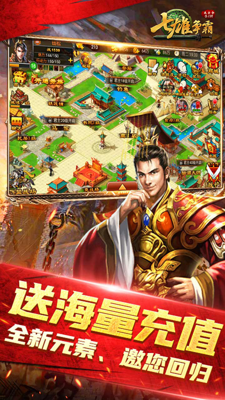 天子令(七雄争霸正版0.1折外置)截图2