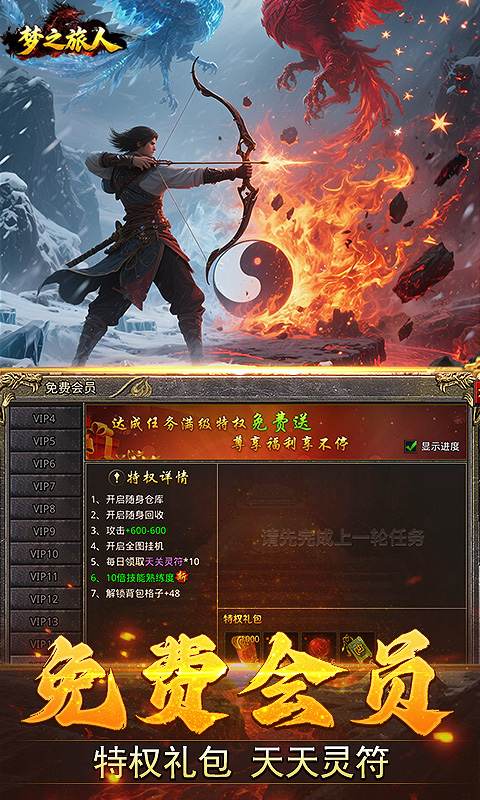 梦之旅人(3.5折热血归来)截图1