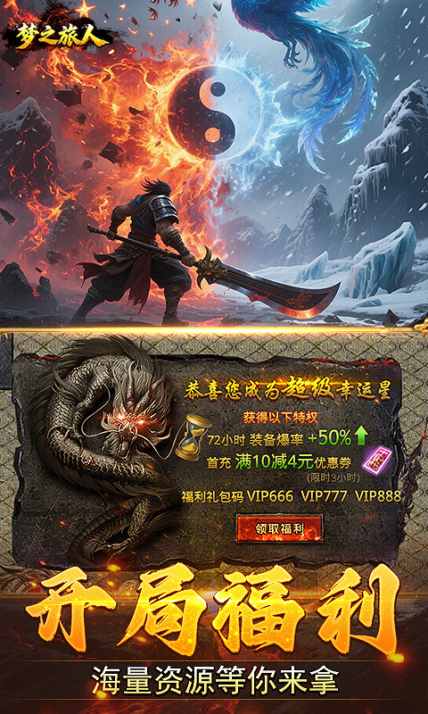 梦之旅人(3.5折热血归来)截图4