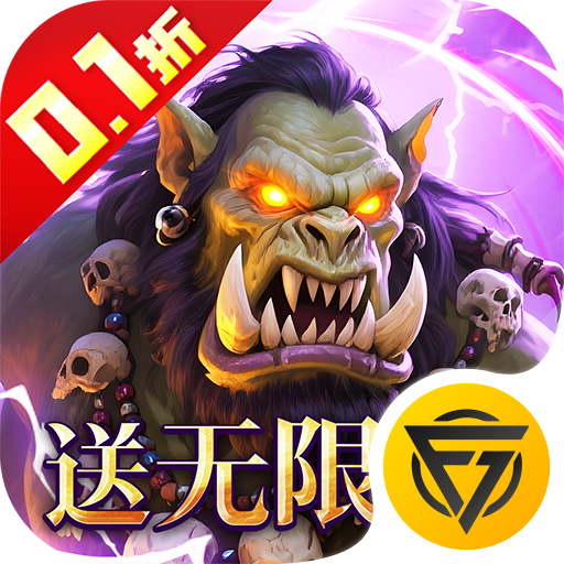 猎魔岛(0.1折文字魔兽)