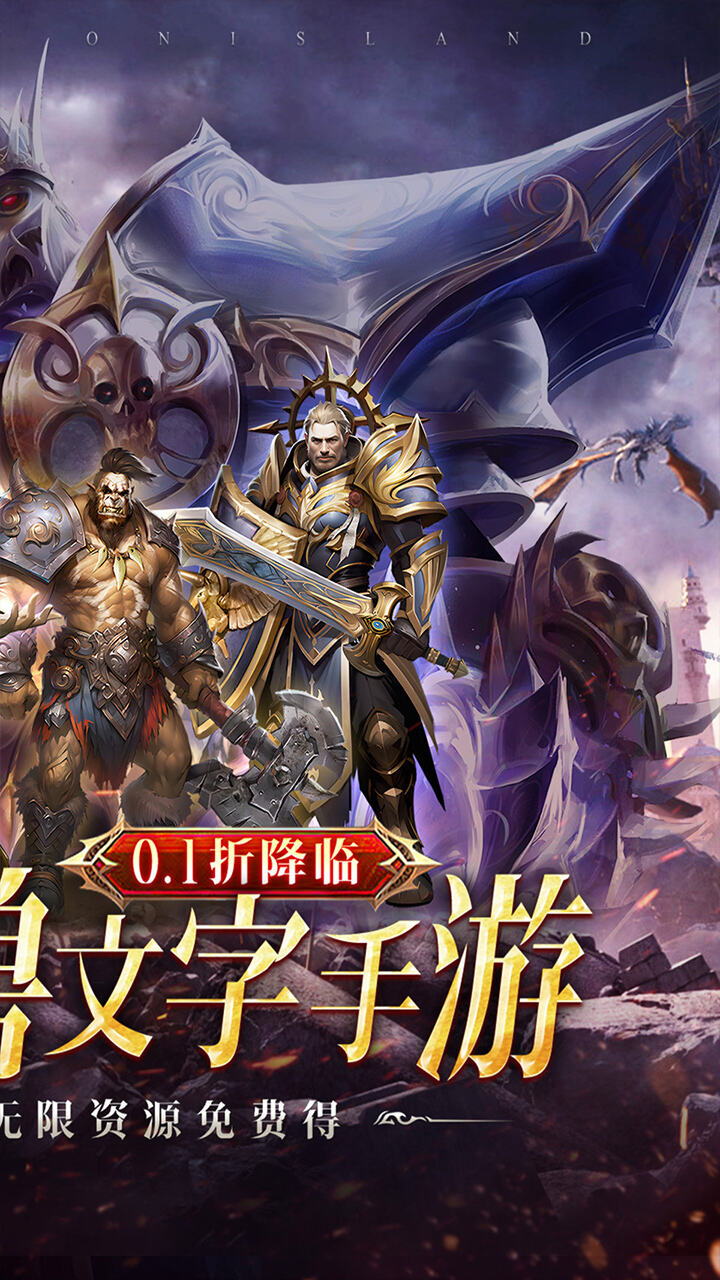 猎魔岛(0.1折文字魔兽)截图2