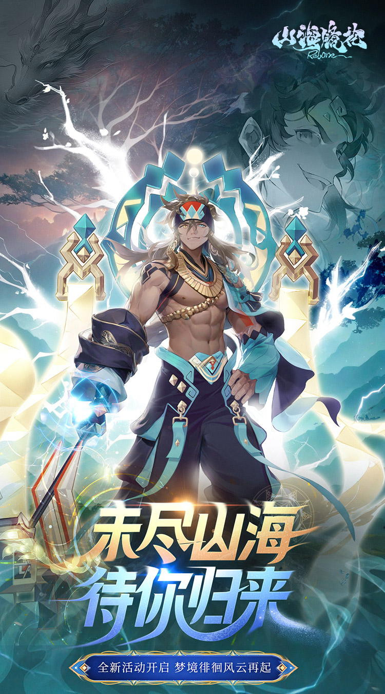 山海镜花(1折免费版)截图4