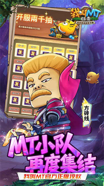 我叫MT归来(0.1折免费版)截图5