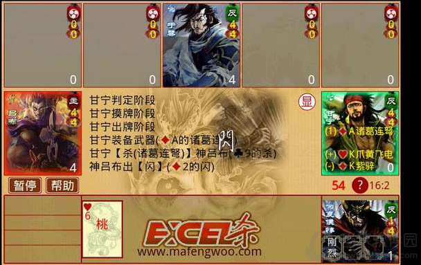 excel三国杀截图1