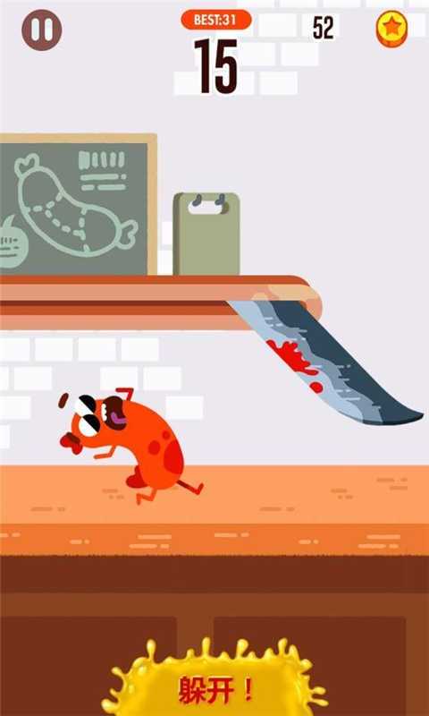 奔跑吧香肠免费中文版截图3
