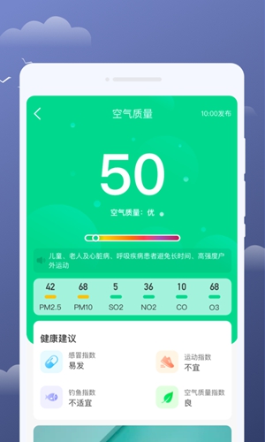 云享天气截图2