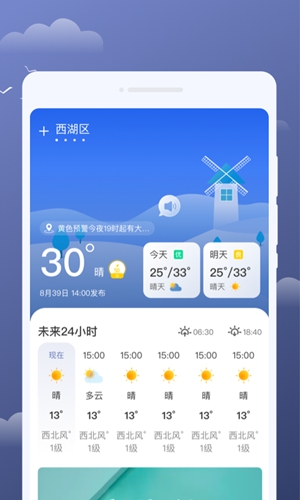 云享天气截图1