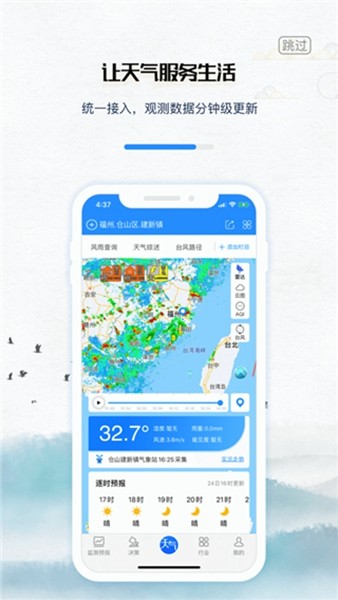 知天气福建决策版截图1