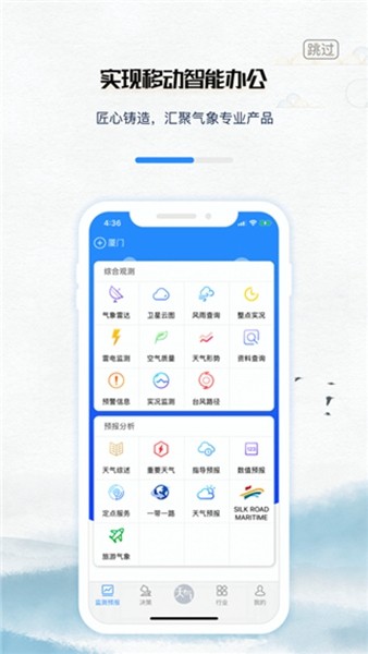 知天气福建决策版截图2
