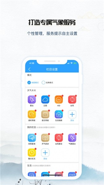 知天气福建决策版截图3