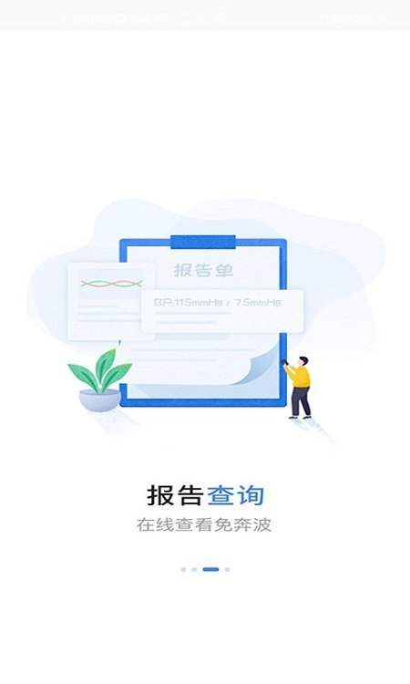 福建省妇幼公众版app截图1