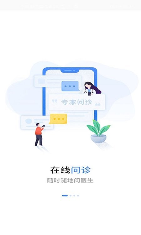 福建省妇幼公众版app截图3