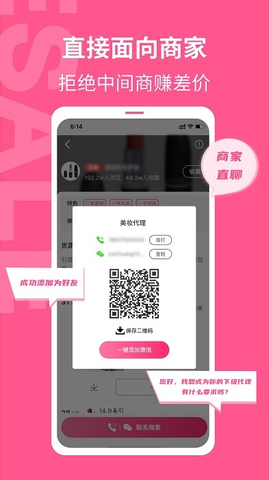 美妆批发截图1