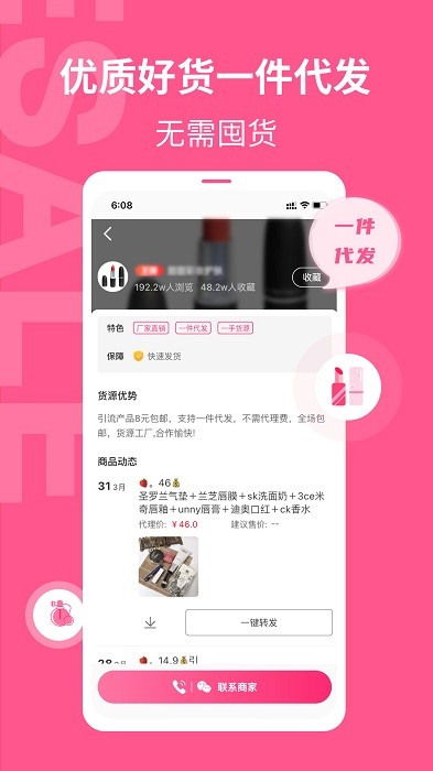 美妆批发截图2