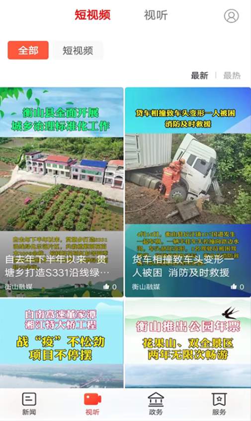 新衡山截图3