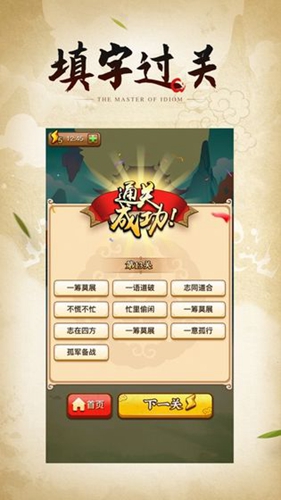 成语小剑剑截图1