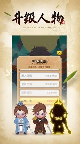 成语小剑剑截图3
