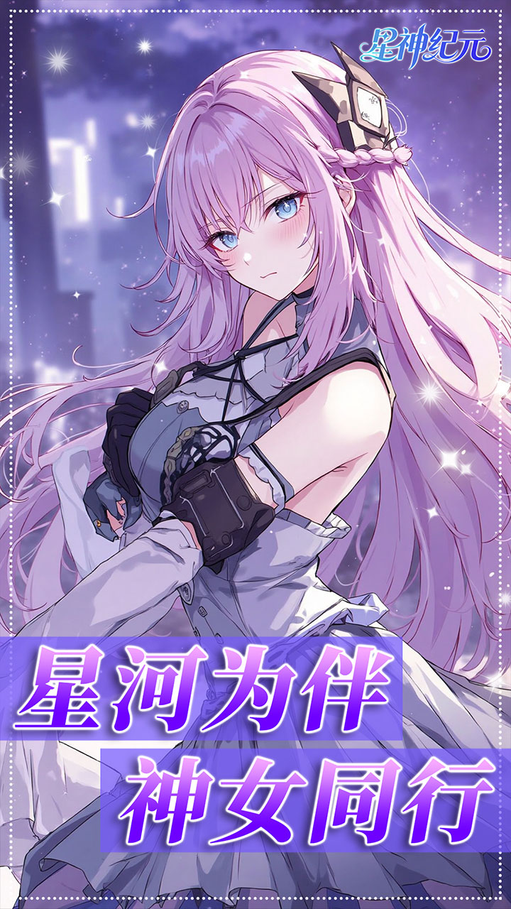 星神纪元3.5折截图3