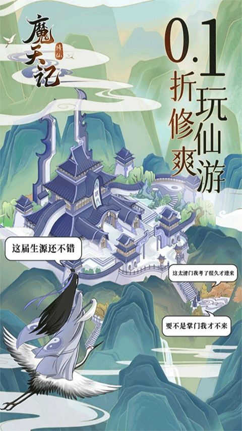 魔天记0.1折截图3