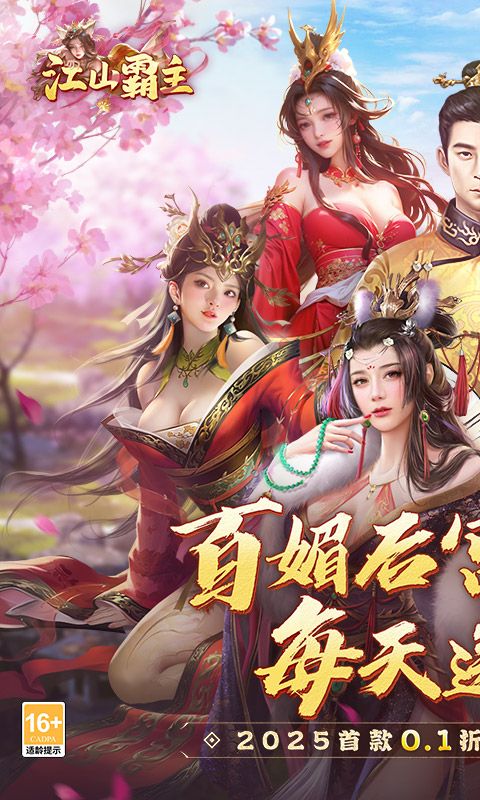 江山霸主0.1折截图1