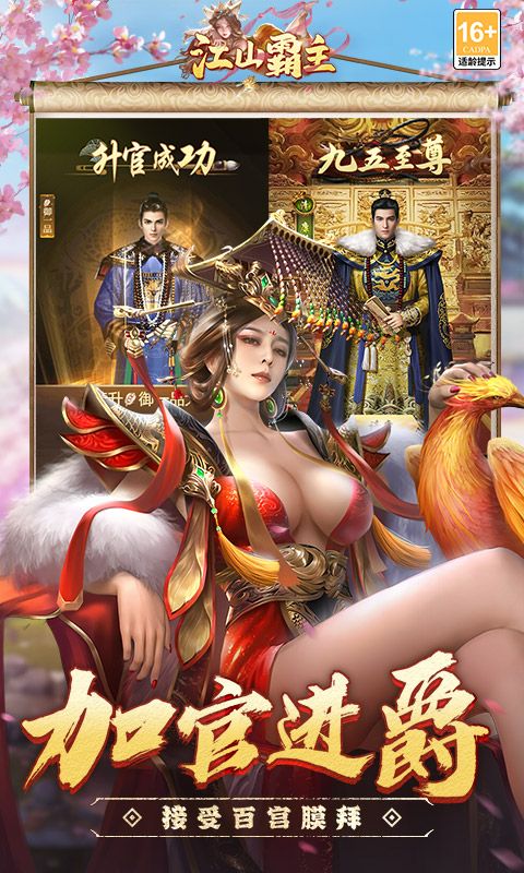 江山霸主0.1折截图4