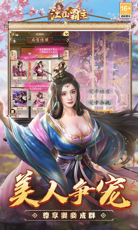 江山霸主0.1折截图3