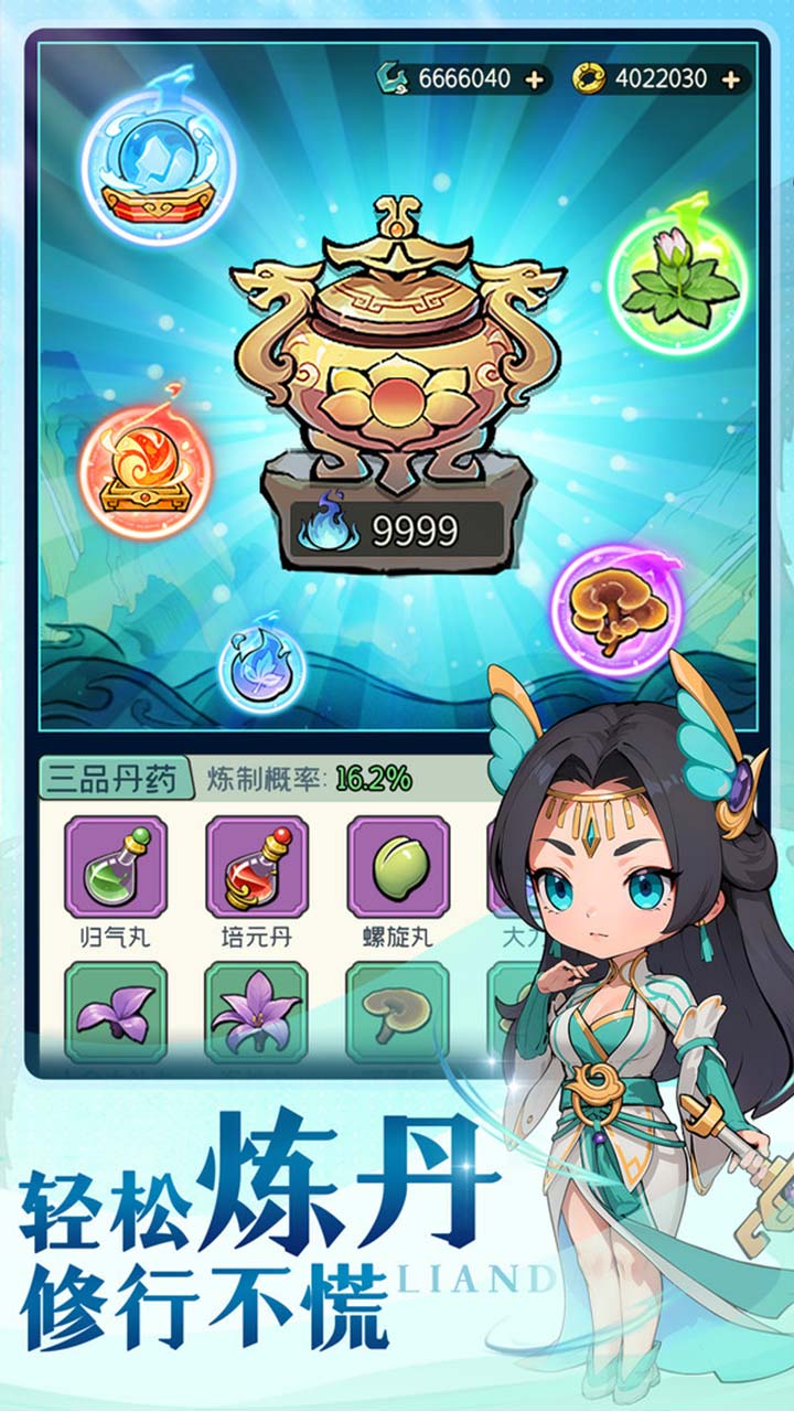 灵剑仙师免费版截图5