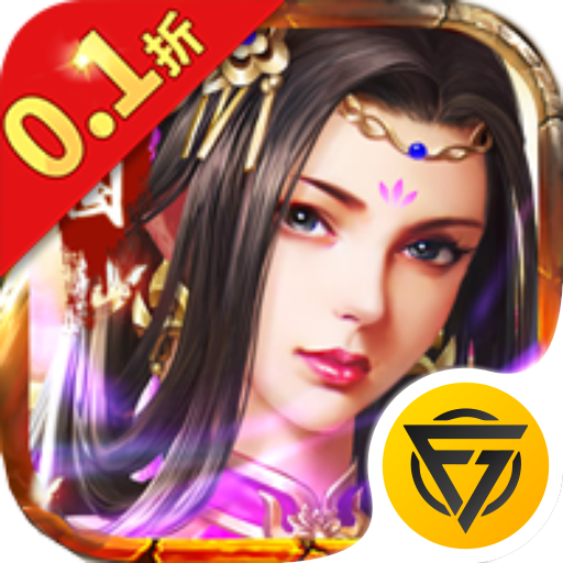 三国仙侠志(0.1折血战群雄)