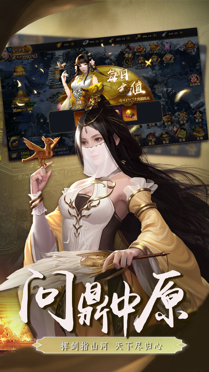 三国仙侠志(0.1折血战群雄)截图1