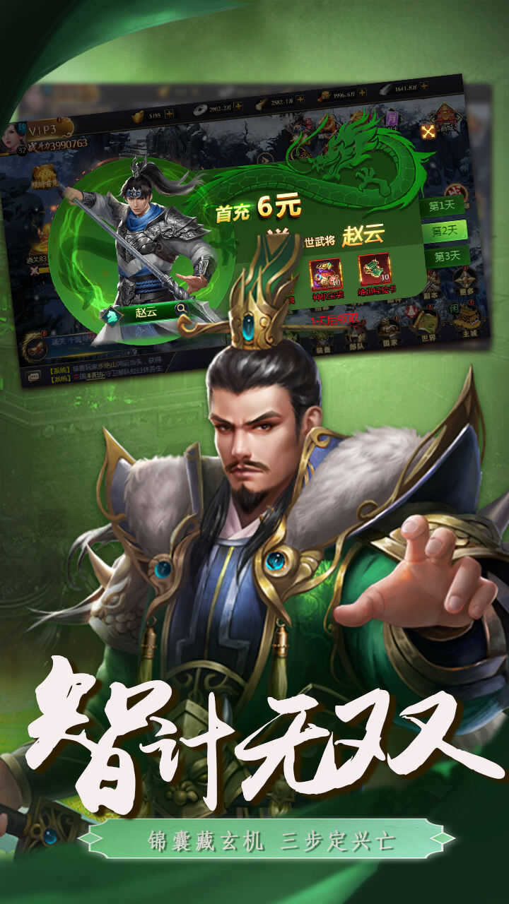 三国仙侠志(0.1折血战群雄)截图3
