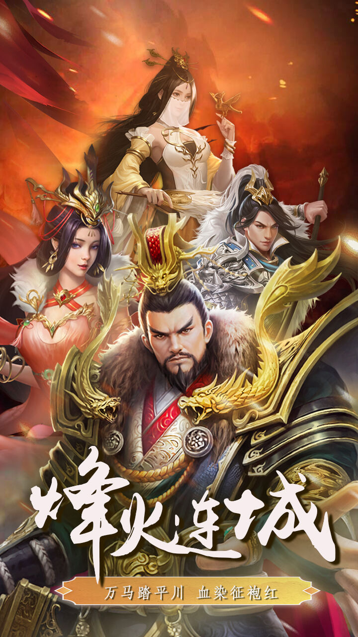 三国仙侠志(0.1折血战群雄)截图4