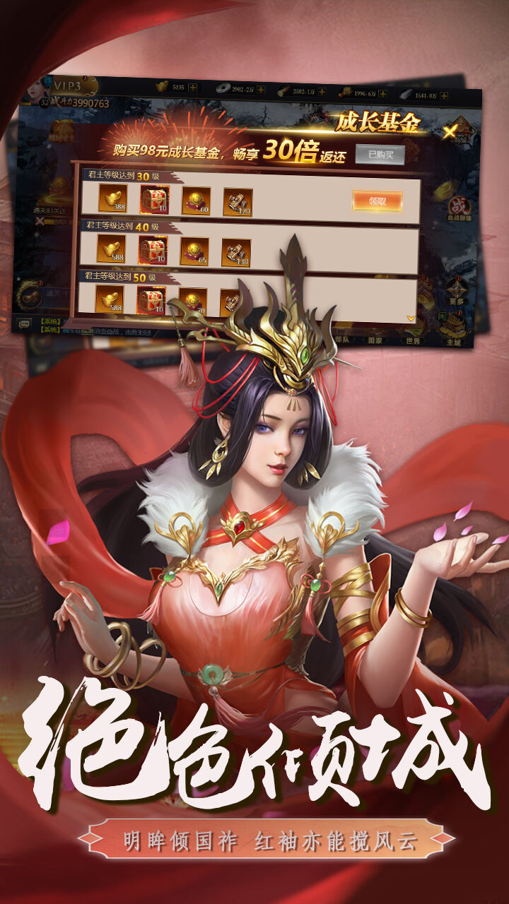 三国仙侠志(0.1折血战群雄)截图5