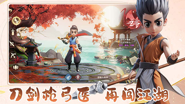 再见江湖截图3