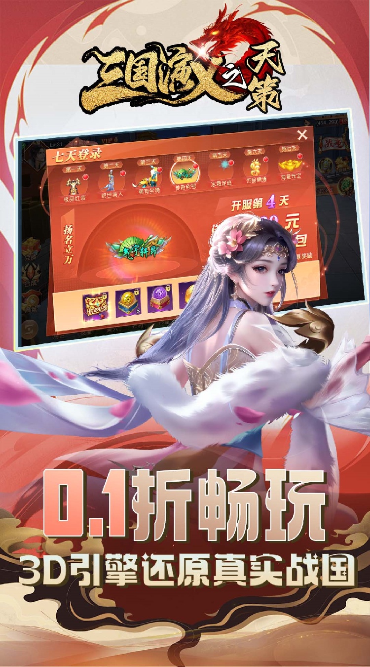 三国演义之天策0.1折截图1