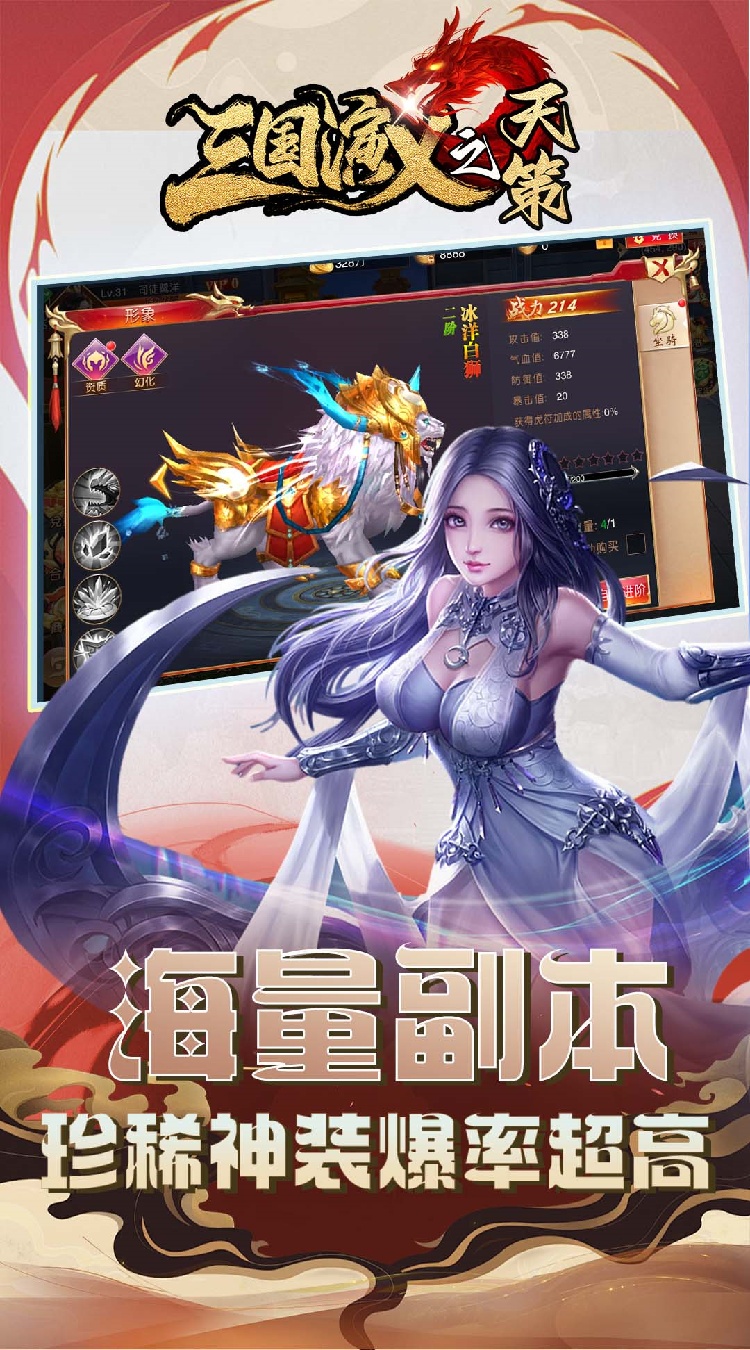 三国演义之天策0.1折截图3