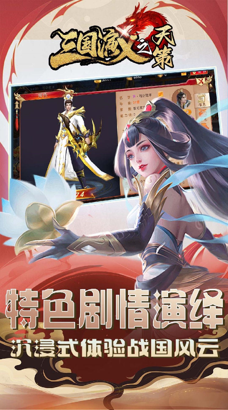 三国演义之天策0.1折截图4