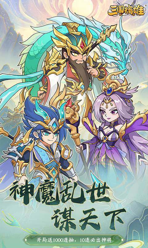 三国擒雄0.1折免费版截图1