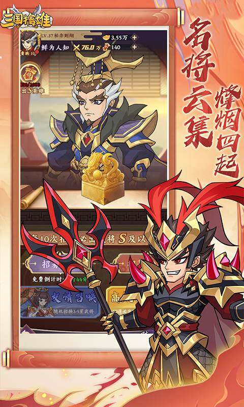 三国擒雄0.1折免费版截图2