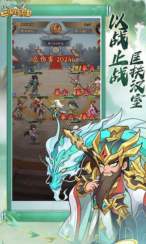 三国擒雄0.1折免费版截图4
