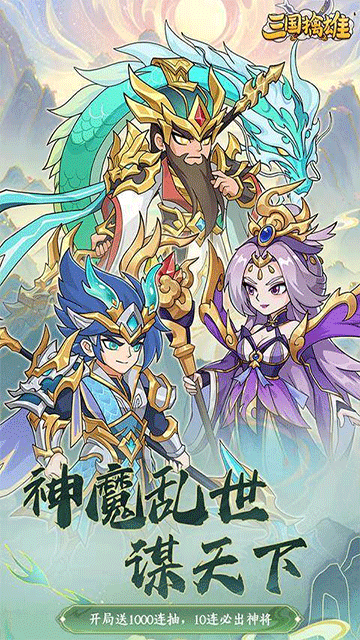 三国擒雄0.1折免费版截图6