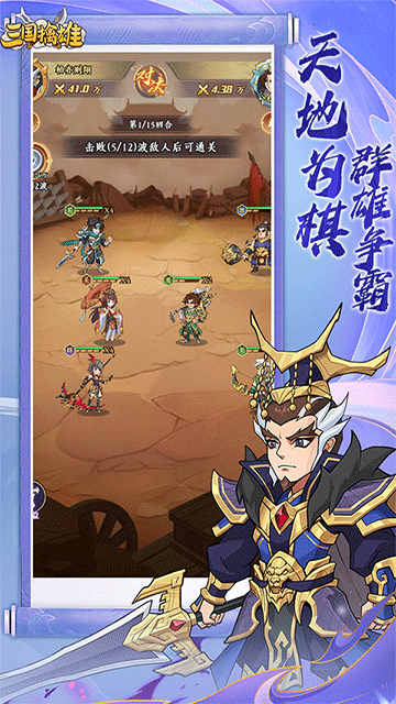 三国擒雄0.1折免费版截图7