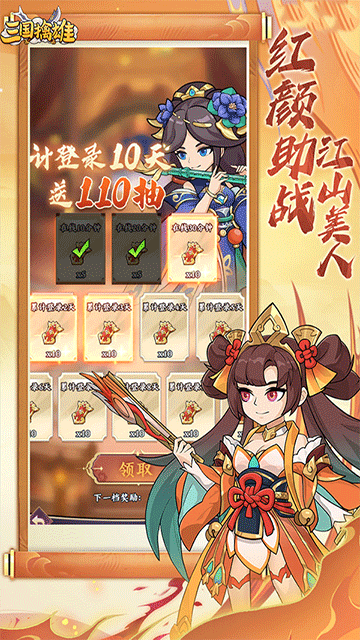 三国擒雄0.1折免费版截图9