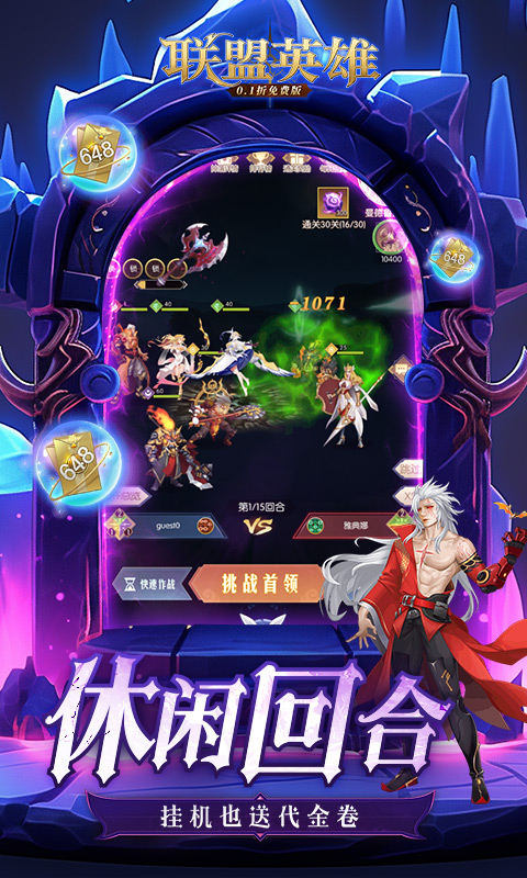 联盟英雄(0.1折免费版)