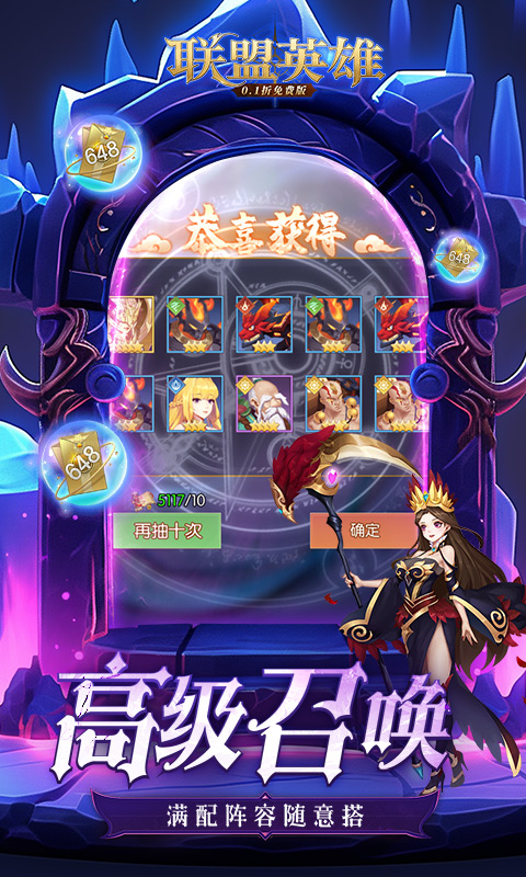 联盟英雄(0.1折免费版)